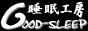 睡眠布団 枕工房